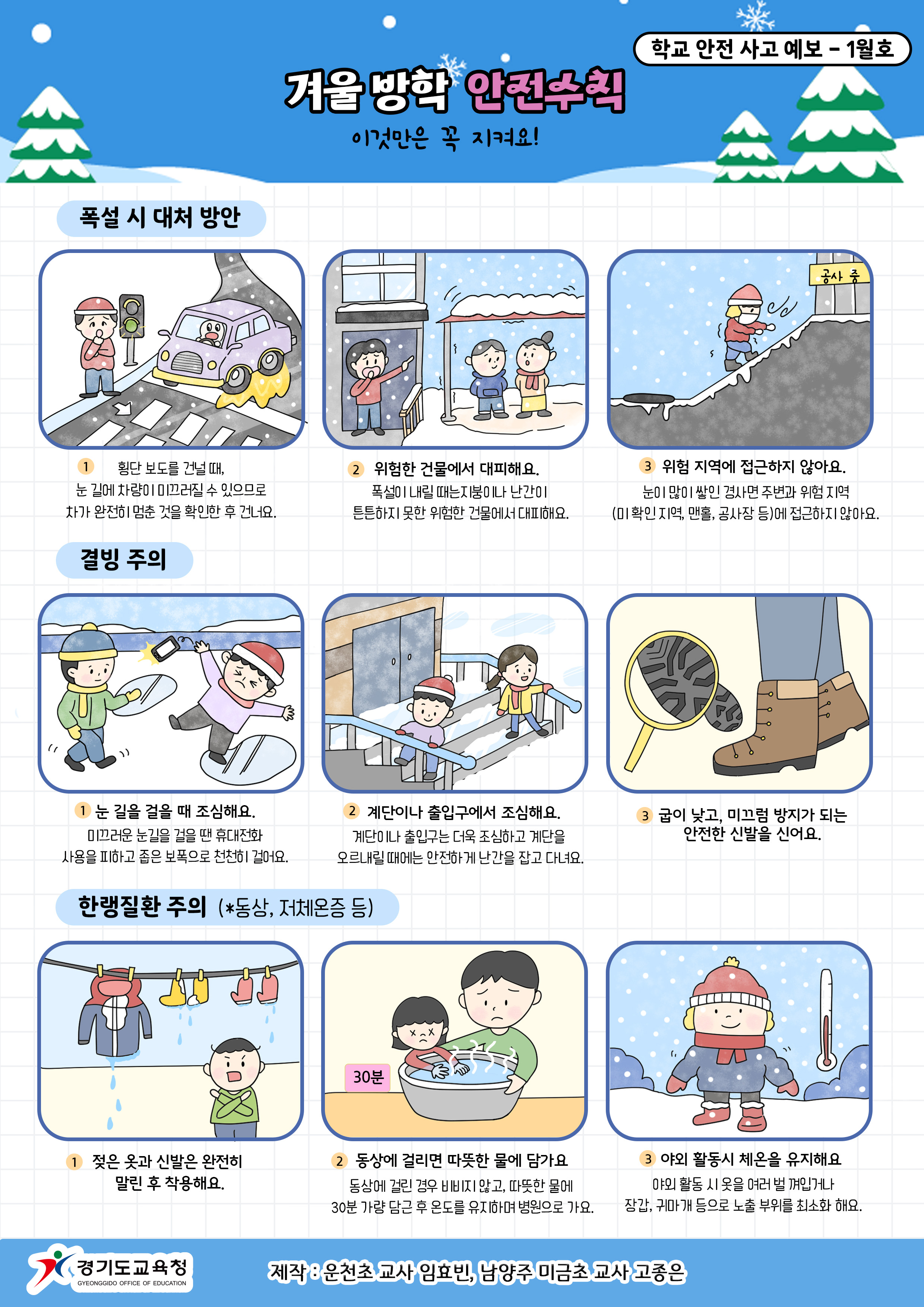[일반] 제322차(1월) ⌈안전점검의 날⌋ 홍보의 첨부이미지 1